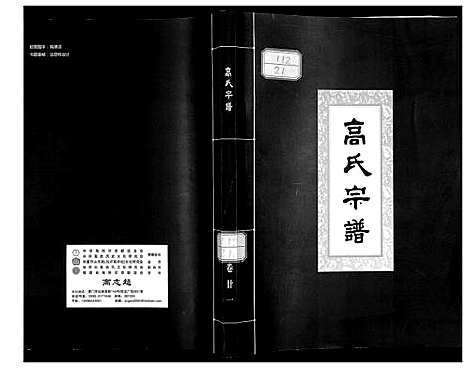 [高]高氏宗谱 (湖北) 高氏家谱_二十一.pdf