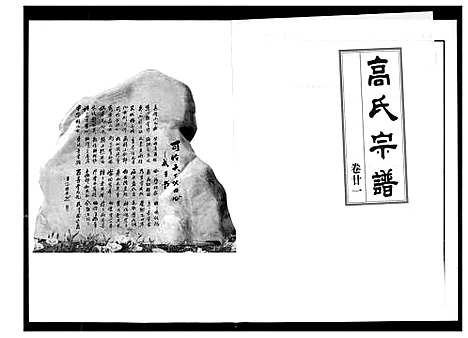 [高]高氏宗谱 (湖北) 高氏家谱_二十一.pdf