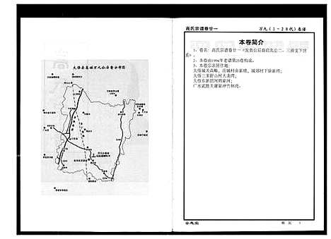 [高]高氏宗谱 (湖北) 高氏家谱_二十一.pdf