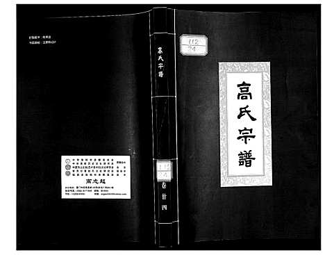 [高]高氏宗谱 (湖北) 高氏家谱_二十四.pdf