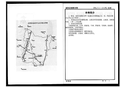 [高]高氏宗谱 (湖北) 高氏家谱_二十四.pdf