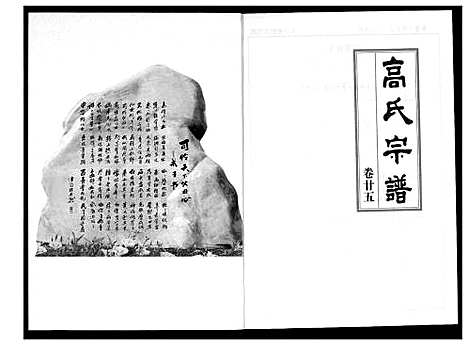 [高]高氏宗谱 (湖北) 高氏家谱_二十五.pdf