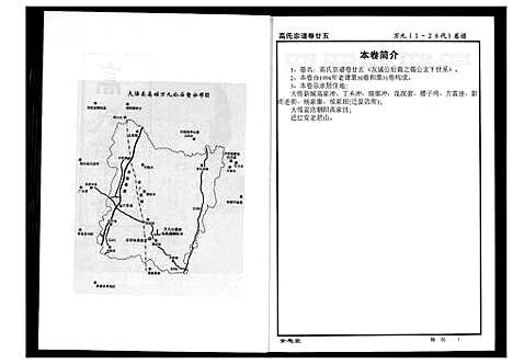 [高]高氏宗谱 (湖北) 高氏家谱_二十五.pdf