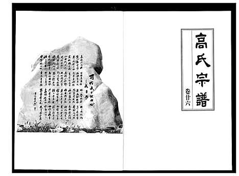 [高]高氏宗谱 (湖北) 高氏家谱_二十六.pdf