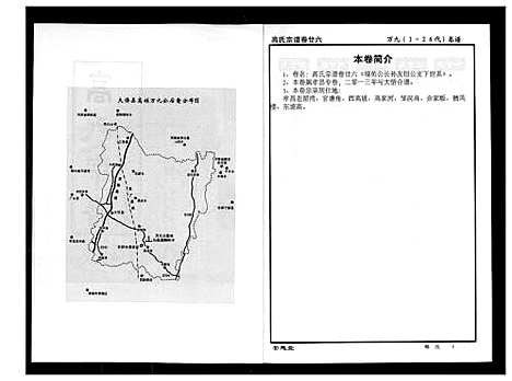 [高]高氏宗谱 (湖北) 高氏家谱_二十六.pdf