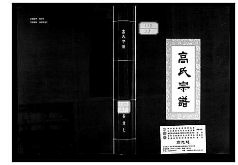 [高]高氏宗谱 (湖北) 高氏家谱_二十七.pdf