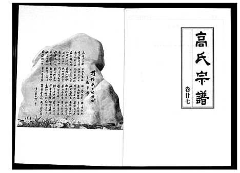 [高]高氏宗谱 (湖北) 高氏家谱_二十七.pdf