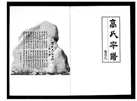 [高]高氏宗谱 (湖北) 高氏家谱_二十八.pdf