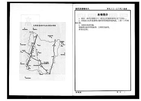 [高]高氏宗谱 (湖北) 高氏家谱_二十八.pdf