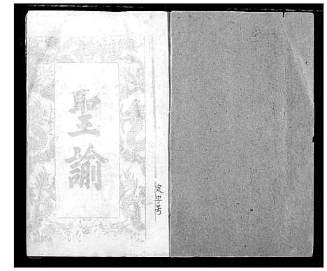 [高]高氏宗谱 (湖北) 高氏家谱_一.pdf