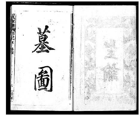 [高]高氏宗谱 (湖北) 高氏家谱_一.pdf