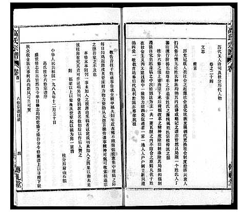 [高]高氏宗谱 (湖北) 高氏家谱_一.pdf