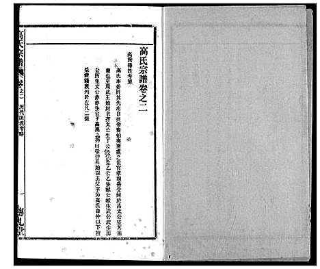 [高]高氏宗谱 (湖北) 高氏家谱_二.pdf