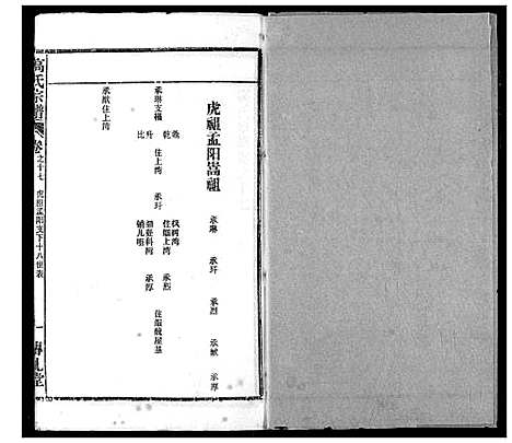 [高]高氏宗谱 (湖北) 高氏家谱_十七.pdf