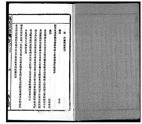 [高]高氏宗谱 (湖北) 高氏家谱_二十三.pdf