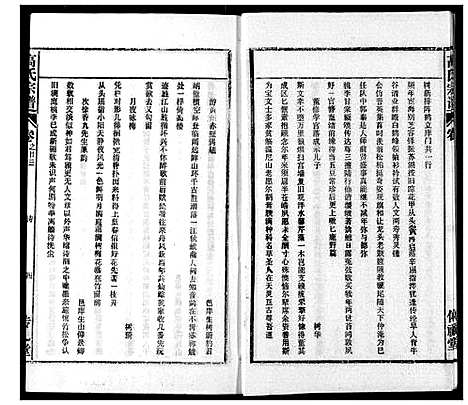 [高]高氏宗谱 (湖北) 高氏家谱_二十三.pdf