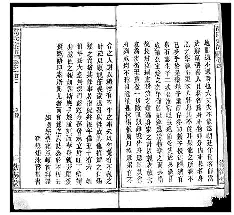 [高]高氏宗谱 (湖北) 高氏家谱_三.pdf