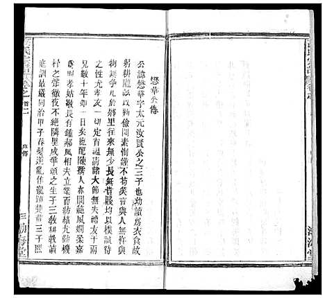 [高]高氏宗谱 (湖北) 高氏家谱_三.pdf