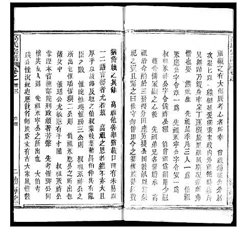 [高]高氏宗谱 (湖北) 高氏家谱_四.pdf