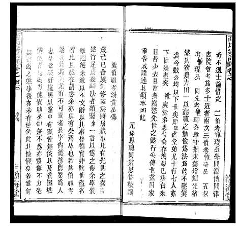 [高]高氏宗谱 (湖北) 高氏家谱_四.pdf