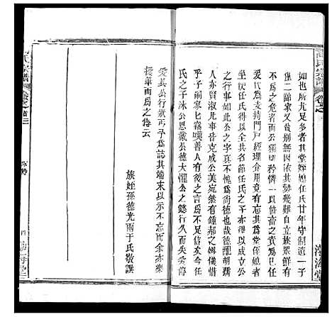 [高]高氏宗谱 (湖北) 高氏家谱_四.pdf