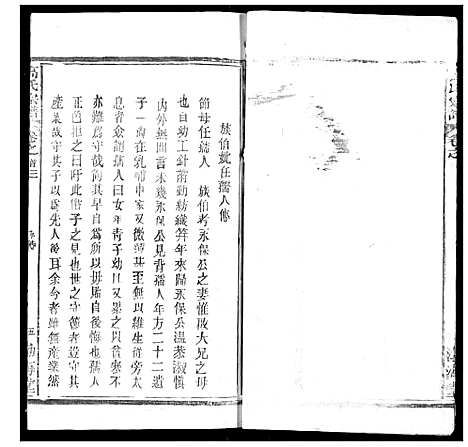 [高]高氏宗谱 (湖北) 高氏家谱_四.pdf