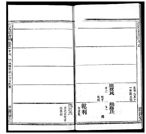 [高]高氏宗谱 (湖北) 高氏家谱_二十一.pdf