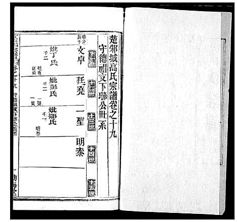 [高]高氏宗谱 (湖北) 高氏家谱_二十三.pdf