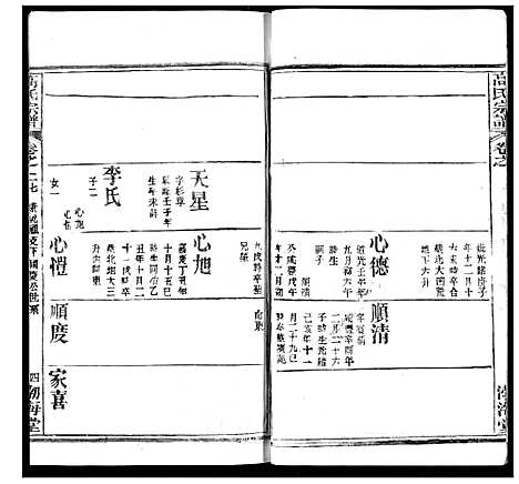 [高]高氏宗谱 (湖北) 高氏家谱_三十.pdf