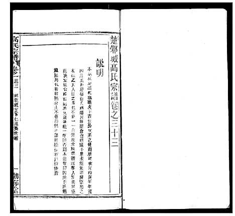 [高]高氏宗谱 (湖北) 高氏家谱_三十六.pdf