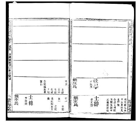 [高]高氏宗谱 (湖北) 高氏家谱_五十七.pdf