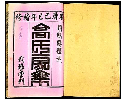 [高]高氏宗谱 (湖北) 高氏家谱_五.pdf