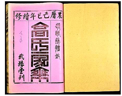 [高]高氏宗谱 (湖北) 高氏家谱_六.pdf