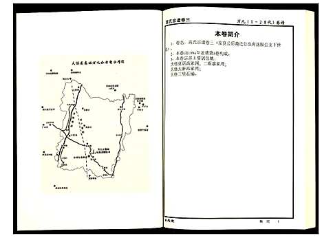 [高]高氏宗谱 (湖北) 高氏家谱_三.pdf