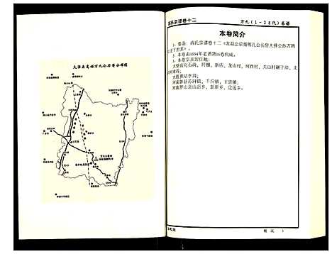 [高]高氏宗谱 (湖北) 高氏家谱_十二.pdf