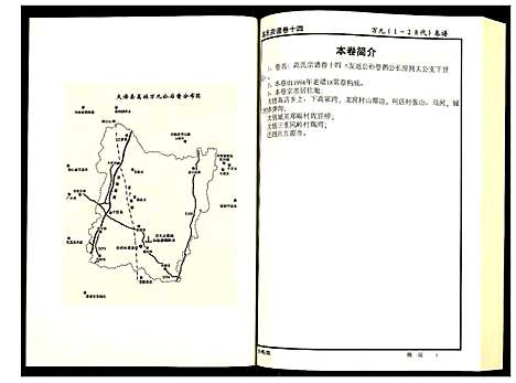 [高]高氏宗谱 (湖北) 高氏家谱_十四.pdf