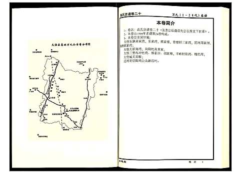 [高]高氏宗谱 (湖北) 高氏家谱_二十.pdf