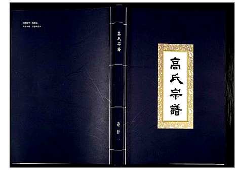 [高]高氏宗谱 (湖北) 高氏家谱_二十一.pdf