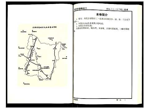 [高]高氏宗谱 (湖北) 高氏家谱_二十三.pdf