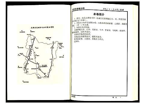 [高]高氏宗谱 (湖北) 高氏家谱_二十四.pdf