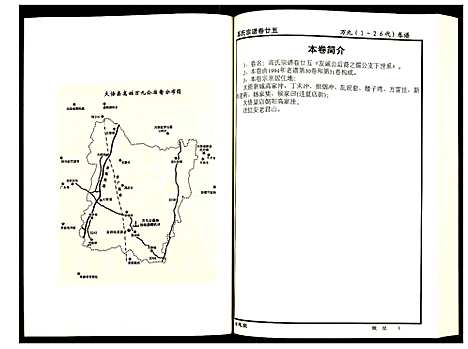 [高]高氏宗谱 (湖北) 高氏家谱_二十五.pdf