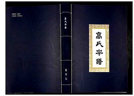 [高]高氏宗谱 (湖北) 高氏家谱_二十七.pdf