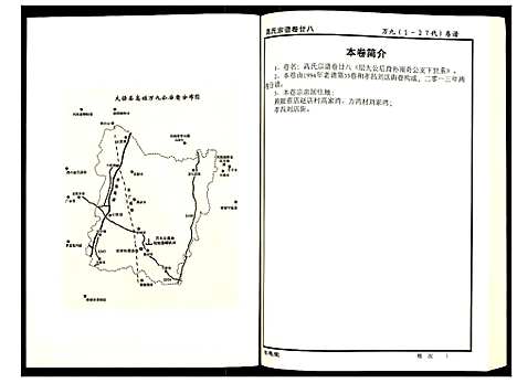 [高]高氏宗谱 (湖北) 高氏家谱_二十八.pdf