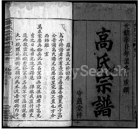 [高]高氏宗谱_14卷首3卷-罗田高氏三修谱_Gao Shi (湖北) 高氏家谱_一.pdf