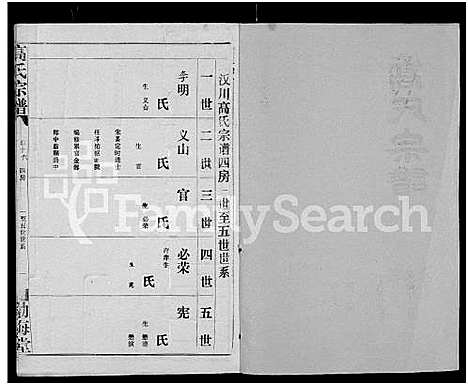 [高]高氏宗谱_22卷_含卷首 (湖北) 高氏家谱_十五.pdf