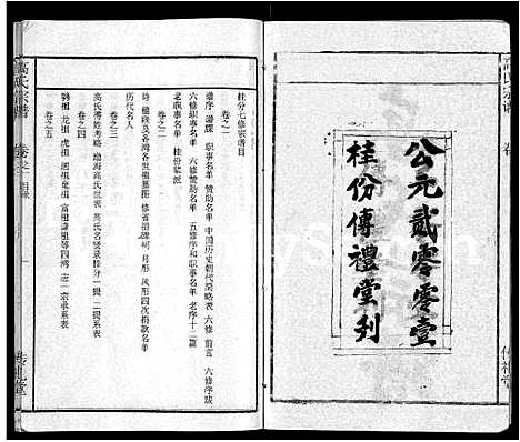 [高]高氏宗谱_31卷 (湖北) 高氏家谱_一.pdf