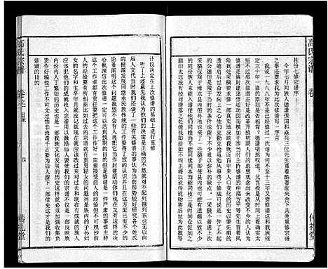 [高]高氏宗谱_31卷 (湖北) 高氏家谱_一.pdf