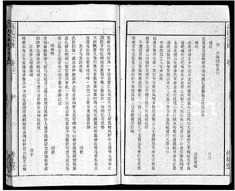 [高]高氏宗谱_31卷 (湖北) 高氏家谱_十二.pdf