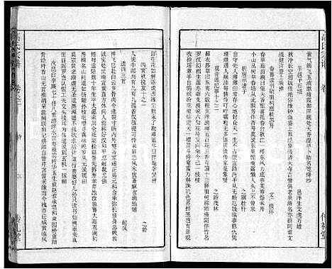 [高]高氏宗谱_31卷 (湖北) 高氏家谱_十二.pdf