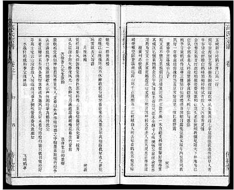 [高]高氏宗谱_31卷 (湖北) 高氏家谱_十二.pdf